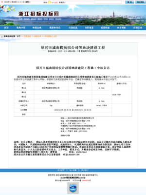 浙江偉業建設 構筑時代偉業，通達未來新篇